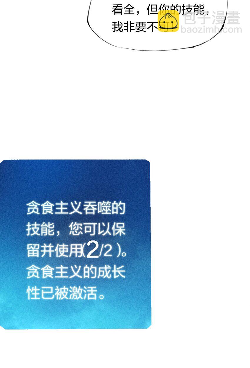 《角色是水母的我依然超神》23 第二十话 （中）同为高手，亦有差距 第32页