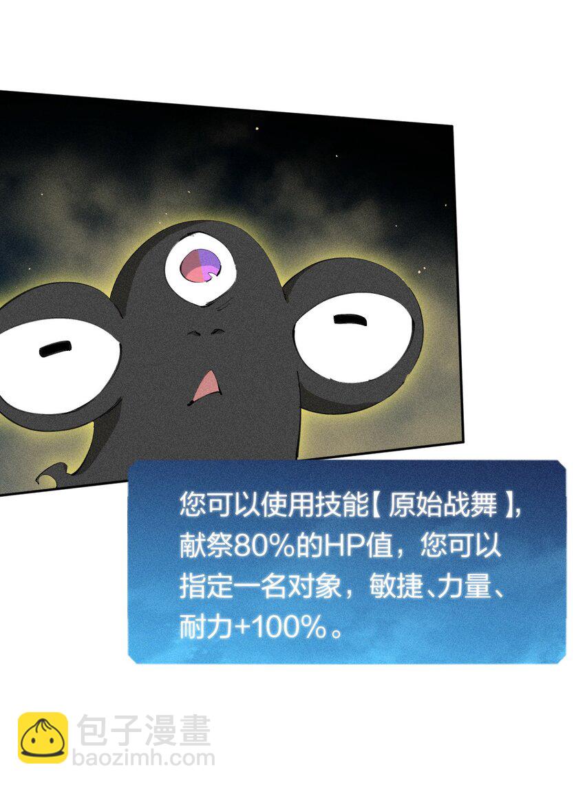 《角色是水母的我依然超神》23 第二十话 （中）同为高手，亦有差距 第33页