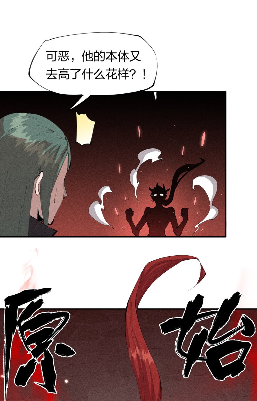 《角色是水母的我依然超神》23 第二十话 （中）同为高手，亦有差距 第38页