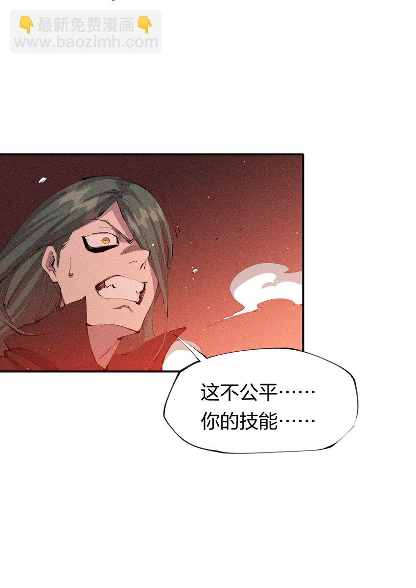 《角色是水母的我依然超神》23 第二十话 （中）同为高手，亦有差距 第40页