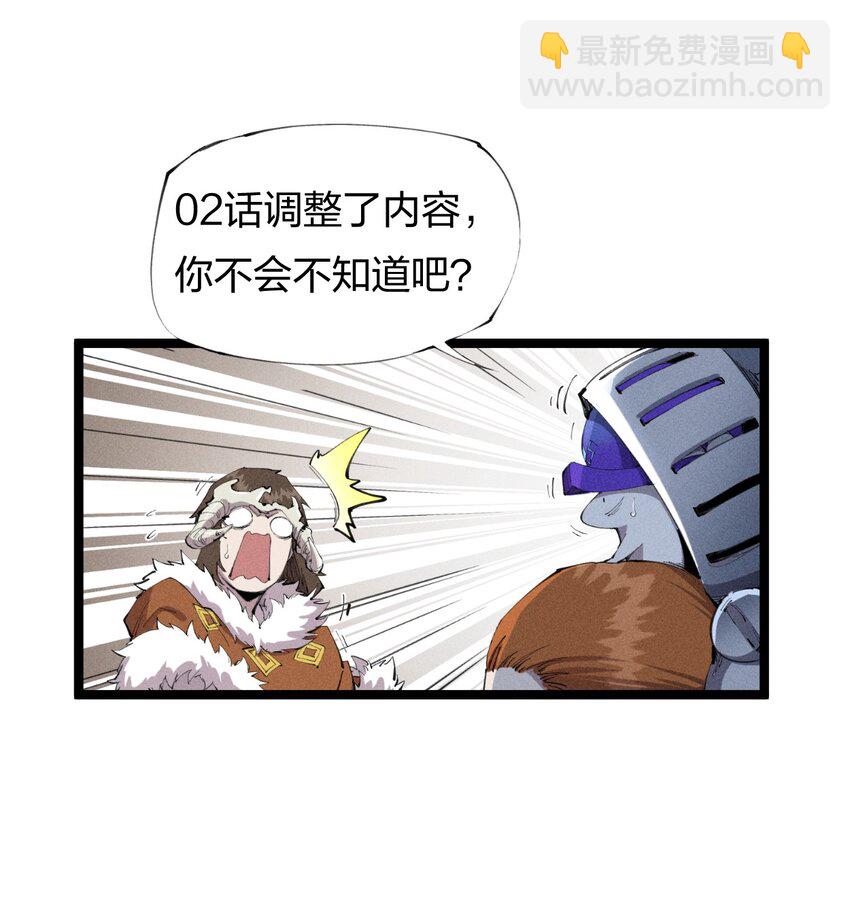 《角色是水母的我依然超神》23 第二十话 （中）同为高手，亦有差距 第41页