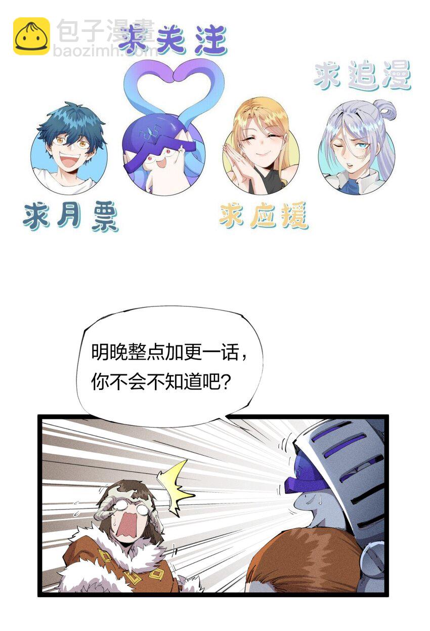 《角色是水母的我依然超神》23 第二十话 （中）同为高手，亦有差距 第42页