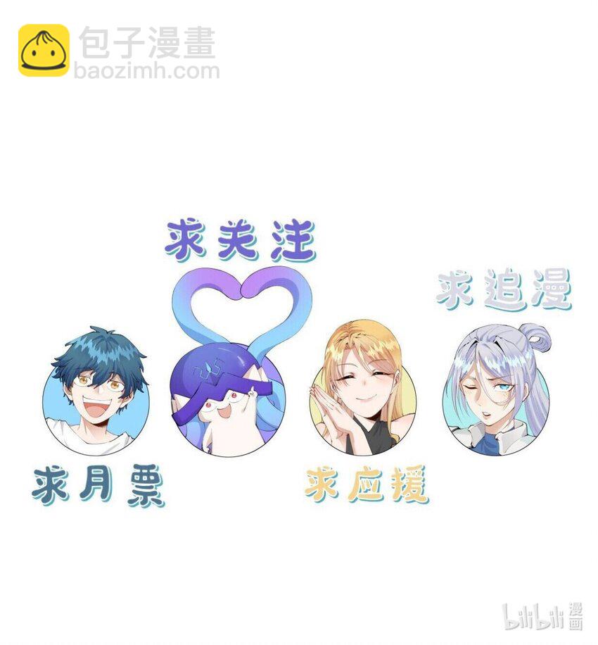 《角色是水母的我依然超神》23 第二十话 （中）同为高手，亦有差距 第43页