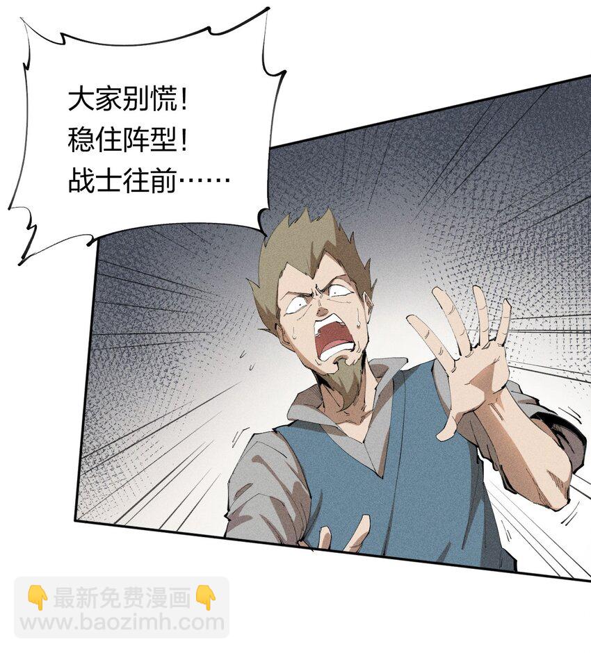 《角色是水母的我依然超神》23 第二十话 （中）同为高手，亦有差距 第8页