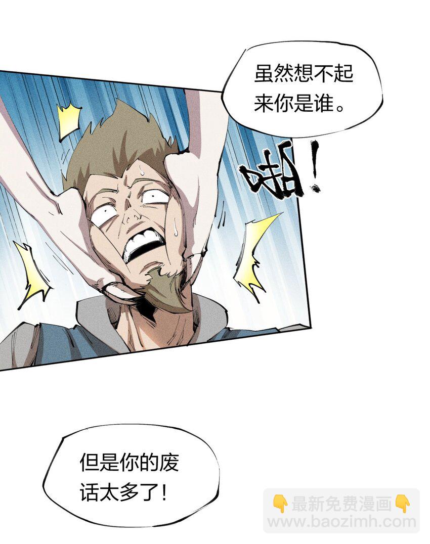 《角色是水母的我依然超神》23 第二十话 （中）同为高手，亦有差距 第9页