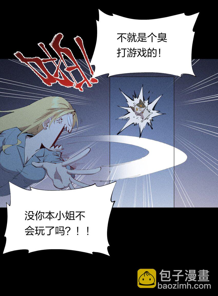 《角色是水母的我依然超神》25 第二十一话 （上） 人菜瘾大？ 第11页