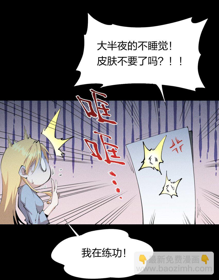 《角色是水母的我依然超神》25 第二十一话 （上） 人菜瘾大？ 第12页
