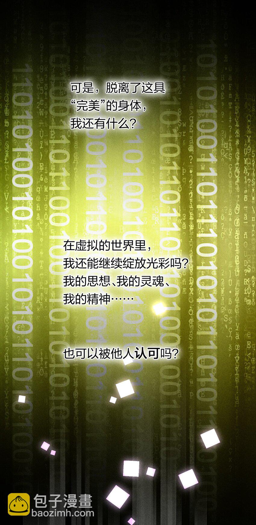 《角色是水母的我依然超神》25 第二十一话 （上） 人菜瘾大？ 第17页