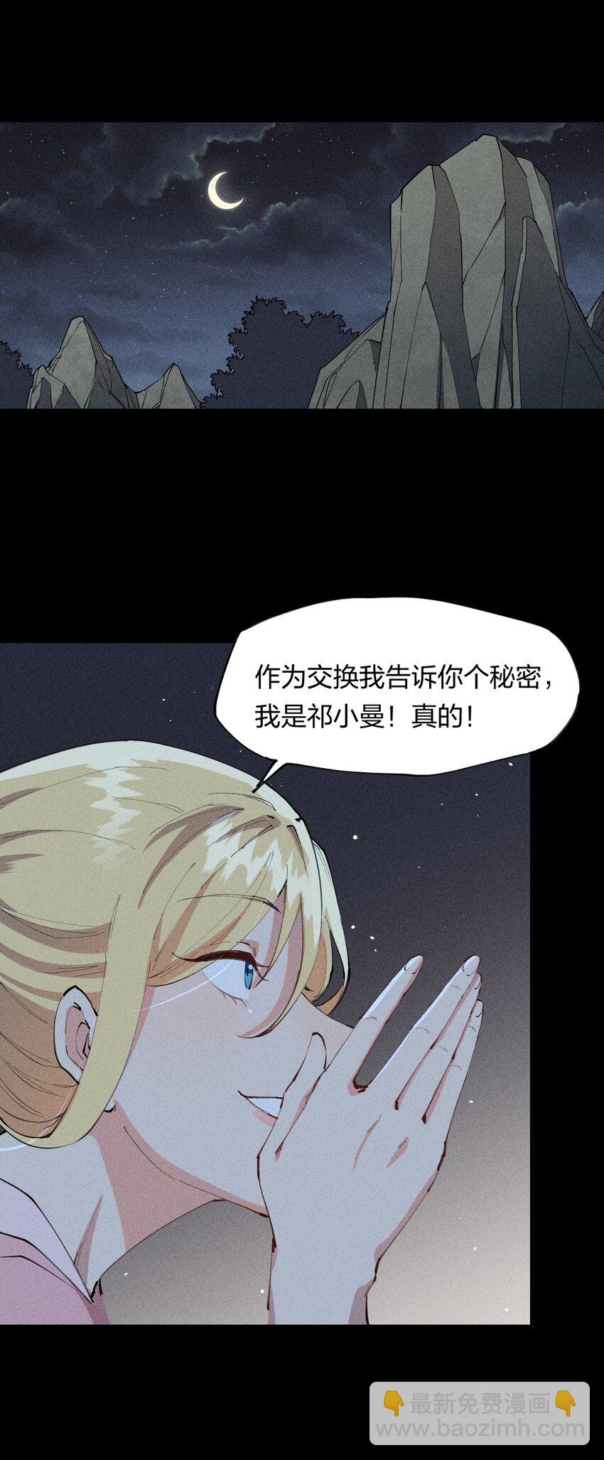 《角色是水母的我依然超神》25 第二十一话 （上） 人菜瘾大？ 第25页