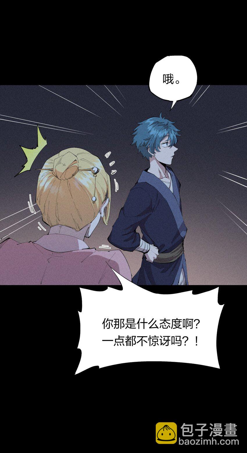 《角色是水母的我依然超神》25 第二十一话 （上） 人菜瘾大？ 第26页