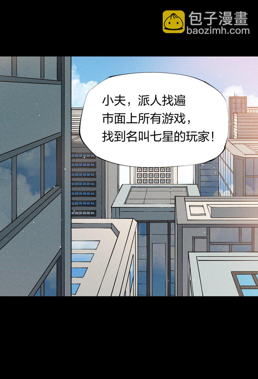 《角色是水母的我依然超神》25 第二十一话 （上） 人菜瘾大？ 第31页