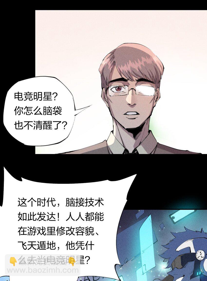 《角色是水母的我依然超神》25 第二十一话 （上） 人菜瘾大？ 第37页
