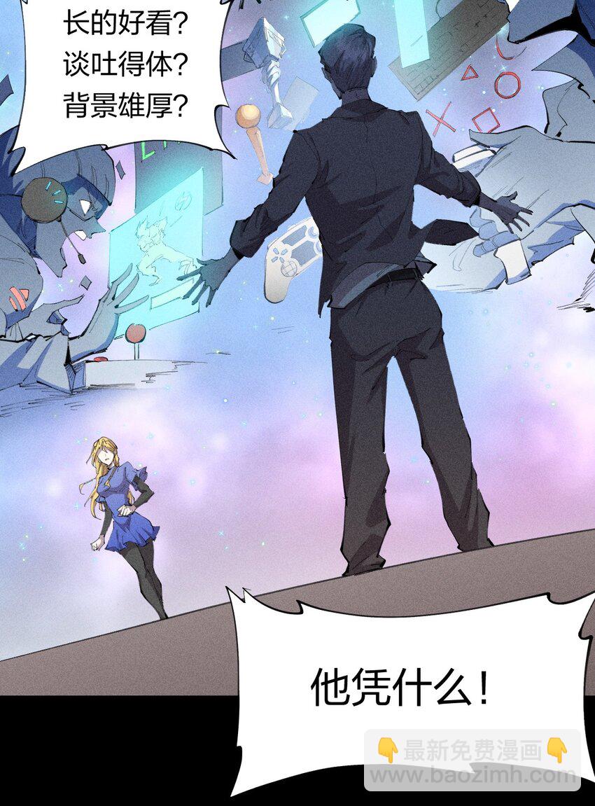 《角色是水母的我依然超神》25 第二十一话 （上） 人菜瘾大？ 第38页