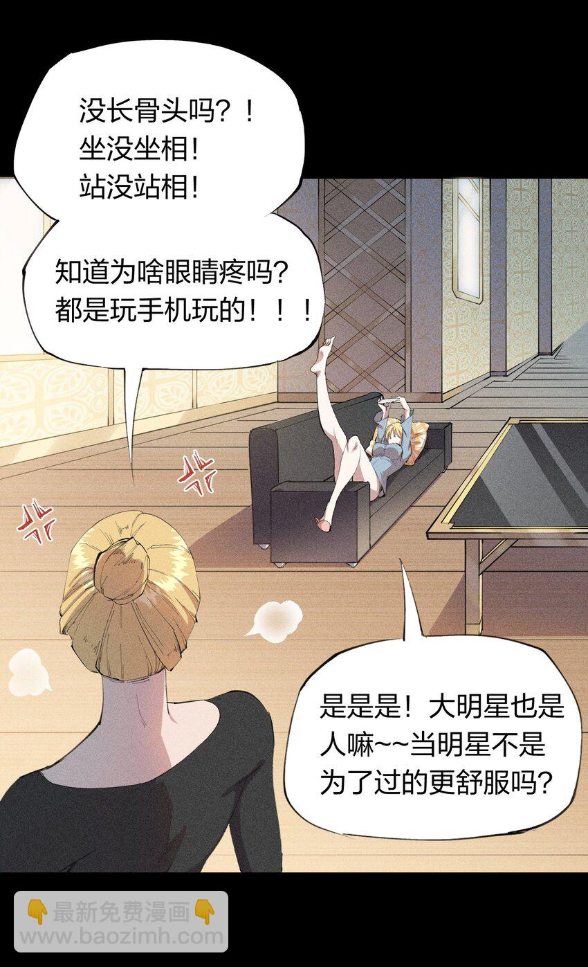 《角色是水母的我依然超神》25 第二十一话 （上） 人菜瘾大？ 第5页