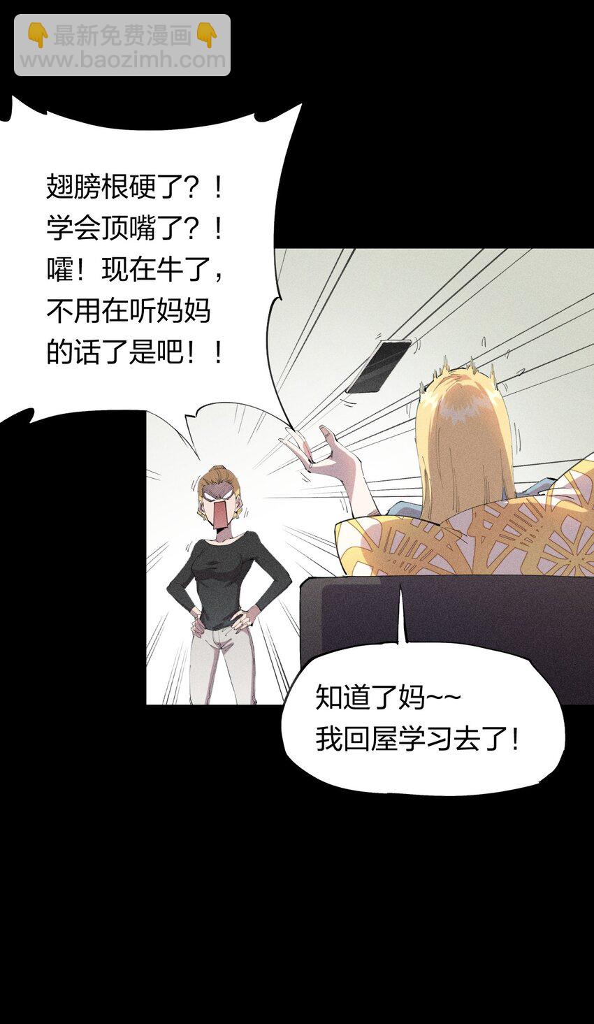 《角色是水母的我依然超神》25 第二十一话 （上） 人菜瘾大？ 第6页