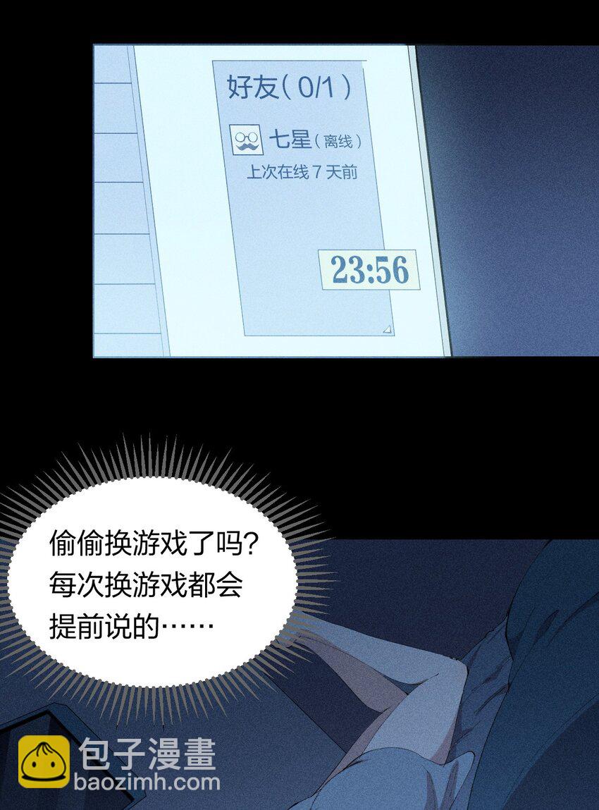《角色是水母的我依然超神》25 第二十一话 （上） 人菜瘾大？ 第9页