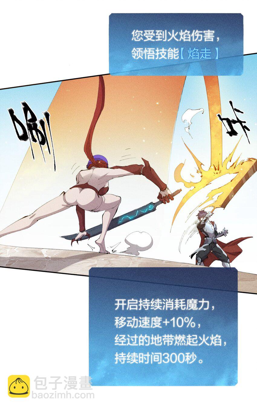 《角色是水母的我依然超神》26 第二十一话 （下） 改变策略 第10页