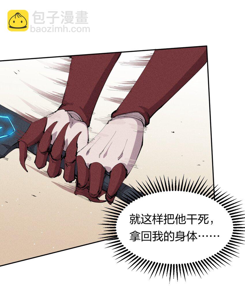《角色是水母的我依然超神》26 第二十一话 （下） 改变策略 第13页