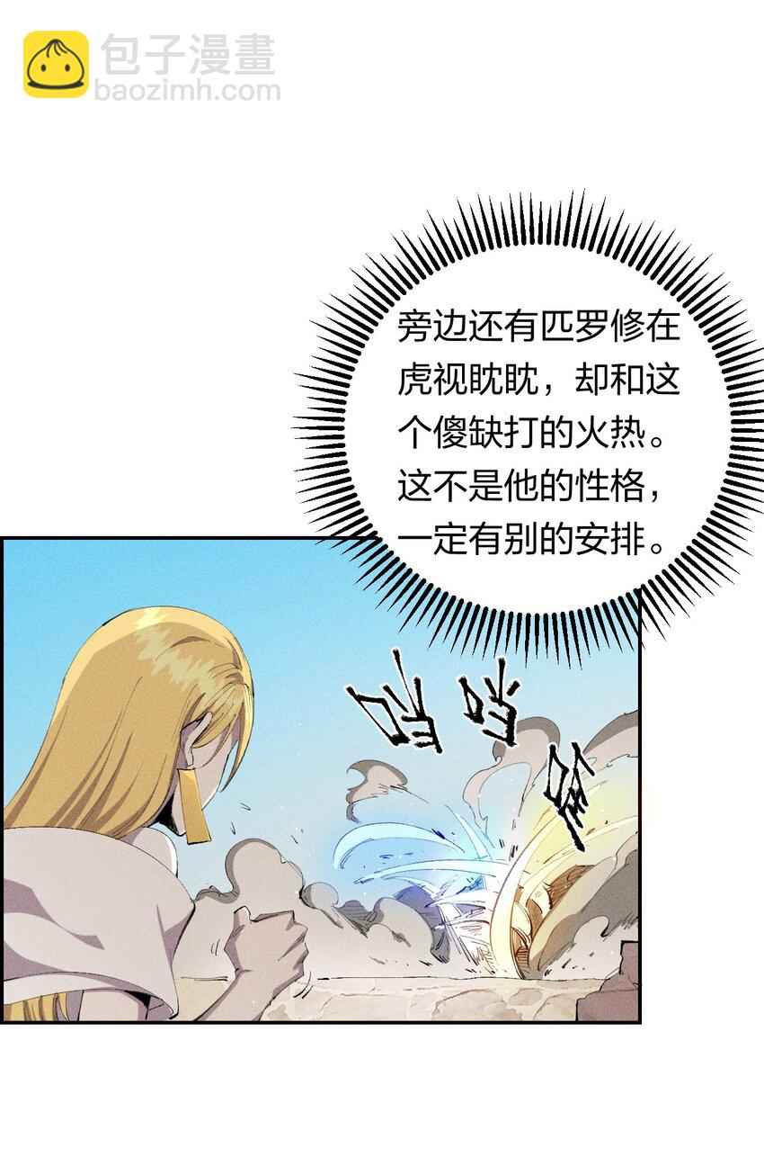 《角色是水母的我依然超神》26 第二十一话 （下） 改变策略 第17页