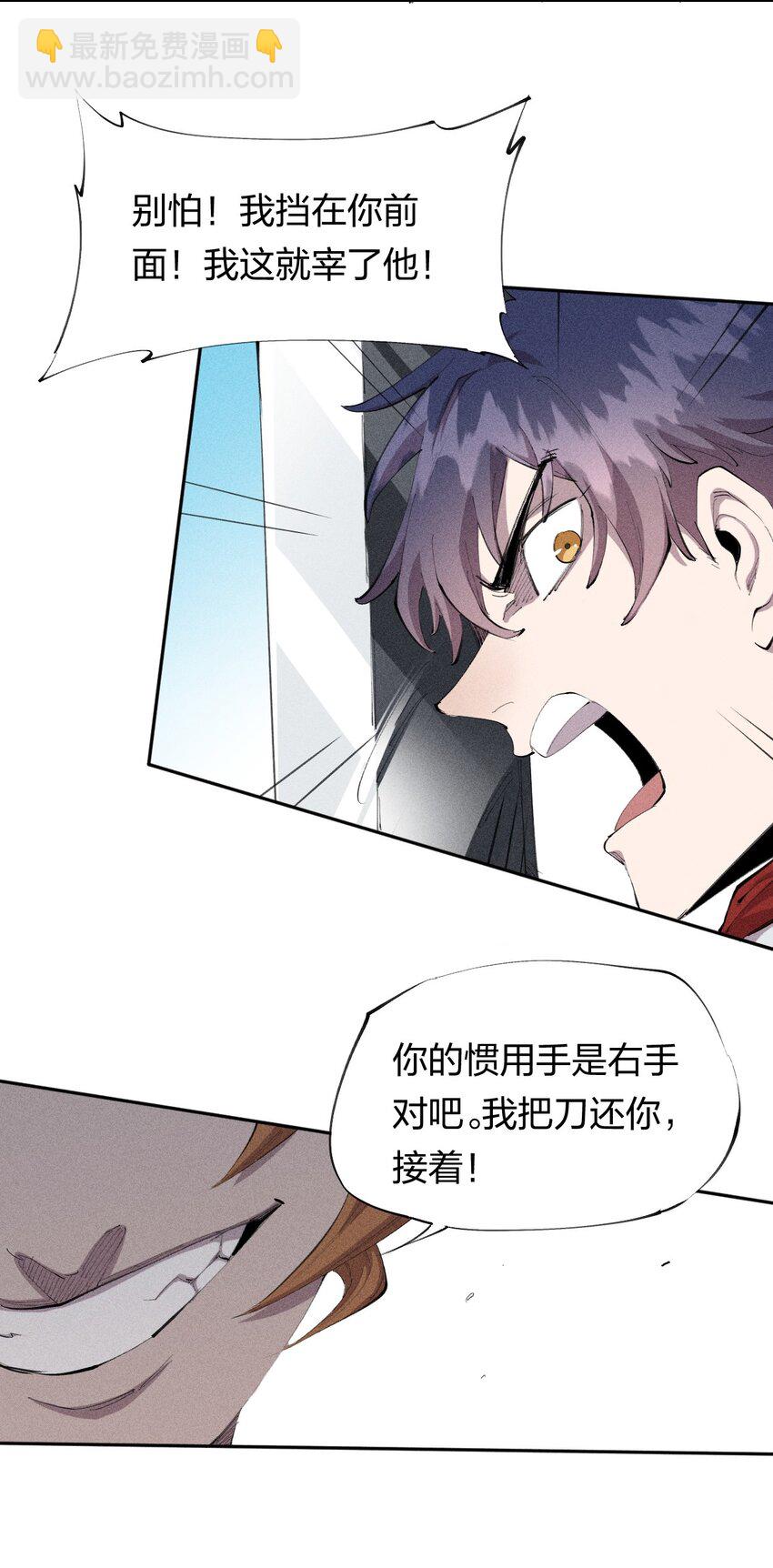 《角色是水母的我依然超神》26 第二十一话 （下） 改变策略 第23页