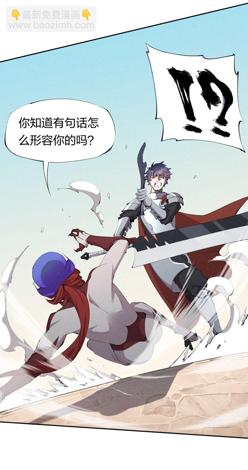 《角色是水母的我依然超神》26 第二十一话 （下） 改变策略 第26页