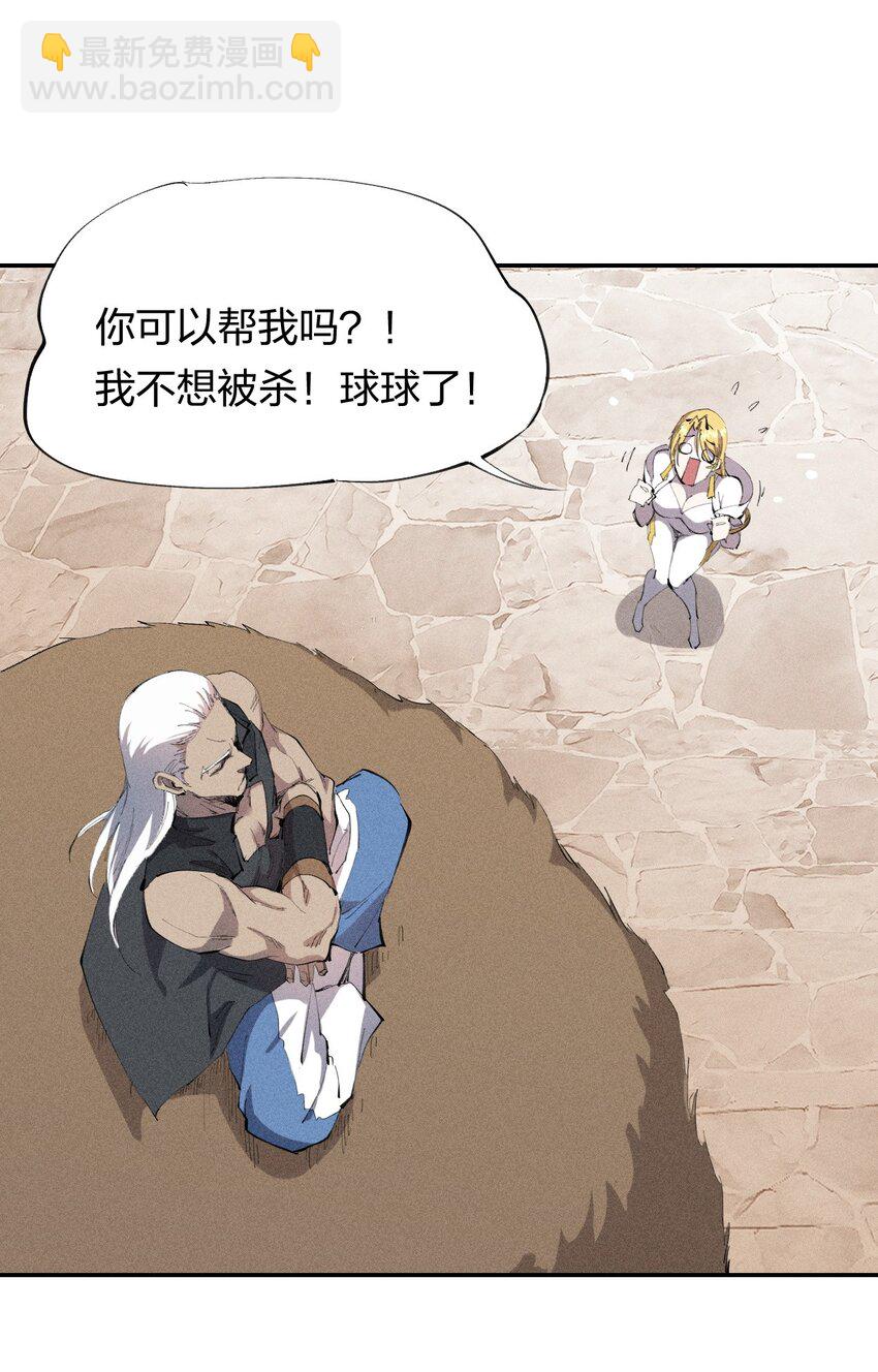 《角色是水母的我依然超神》26 第二十一话 （下） 改变策略 第34页