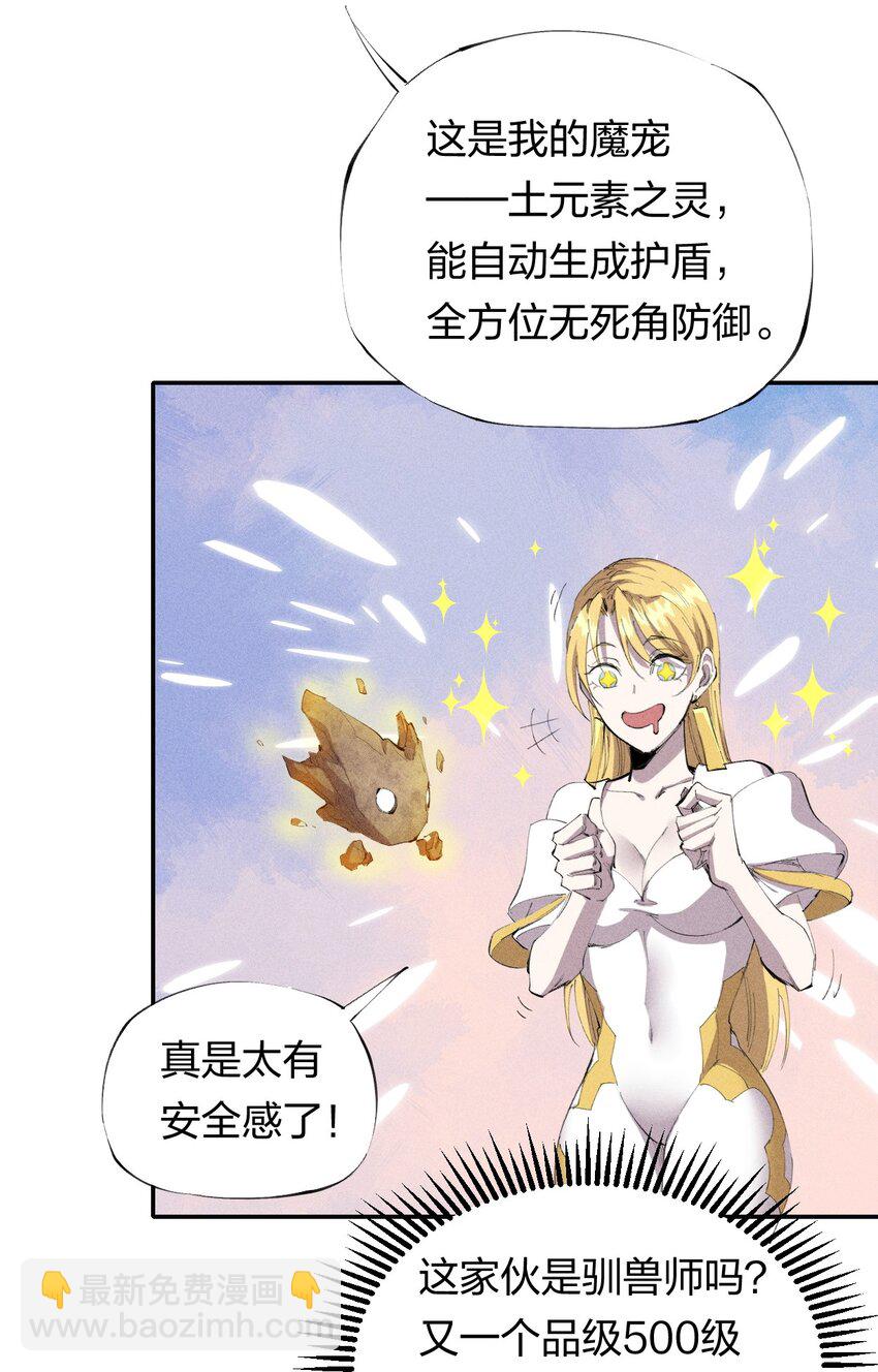 《角色是水母的我依然超神》26 第二十一话 （下） 改变策略 第36页