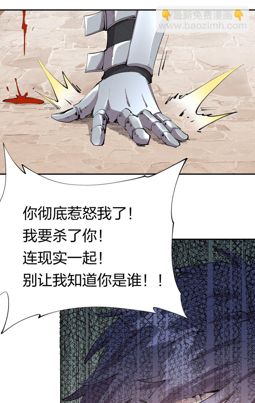 《角色是水母的我依然超神》26 第二十一话 （下） 改变策略 第38页
