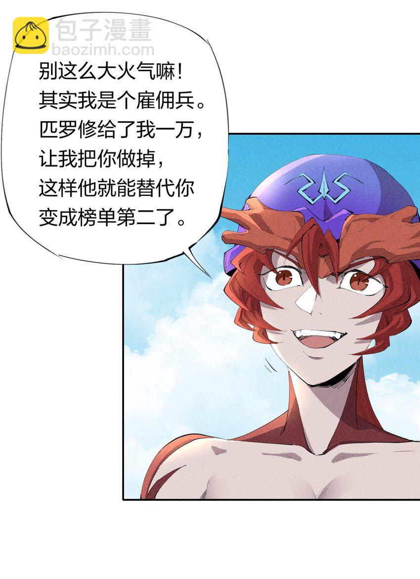 《角色是水母的我依然超神》26 第二十一话 （下） 改变策略 第41页