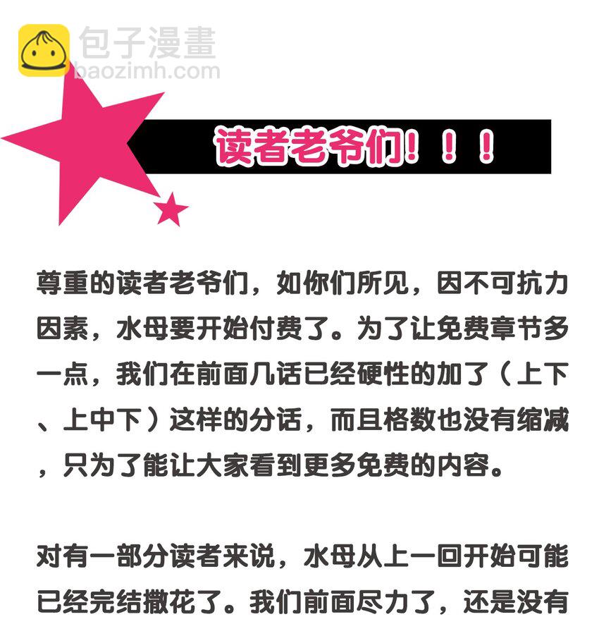 《角色是水母的我依然超神》26 第二十一话 （下） 改变策略 第44页