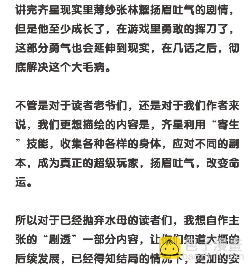 《角色是水母的我依然超神》26 第二十一话 （下） 改变策略 第45页