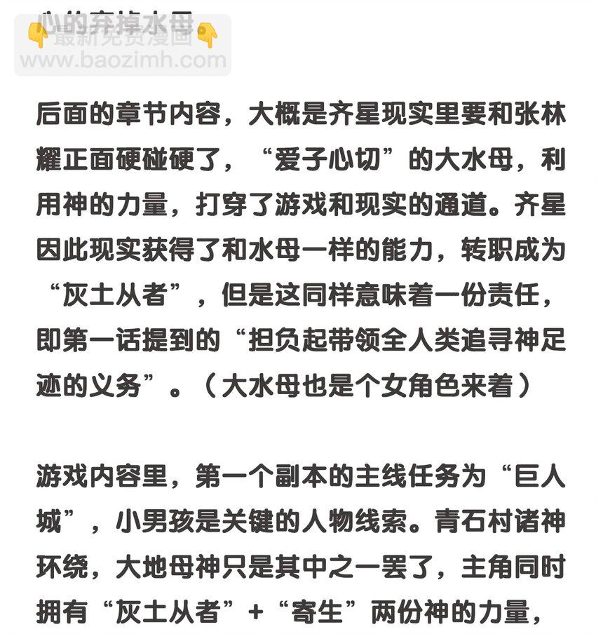 《角色是水母的我依然超神》26 第二十一话 （下） 改变策略 第46页