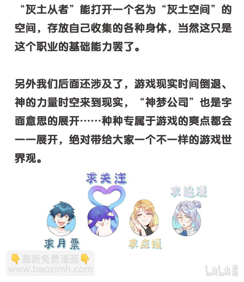 《角色是水母的我依然超神》26 第二十一话 （下） 改变策略 第47页