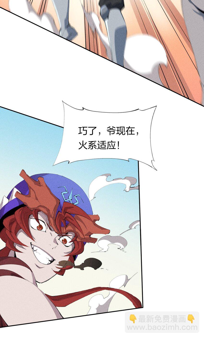 《角色是水母的我依然超神》26 第二十一话 （下） 改变策略 第9页