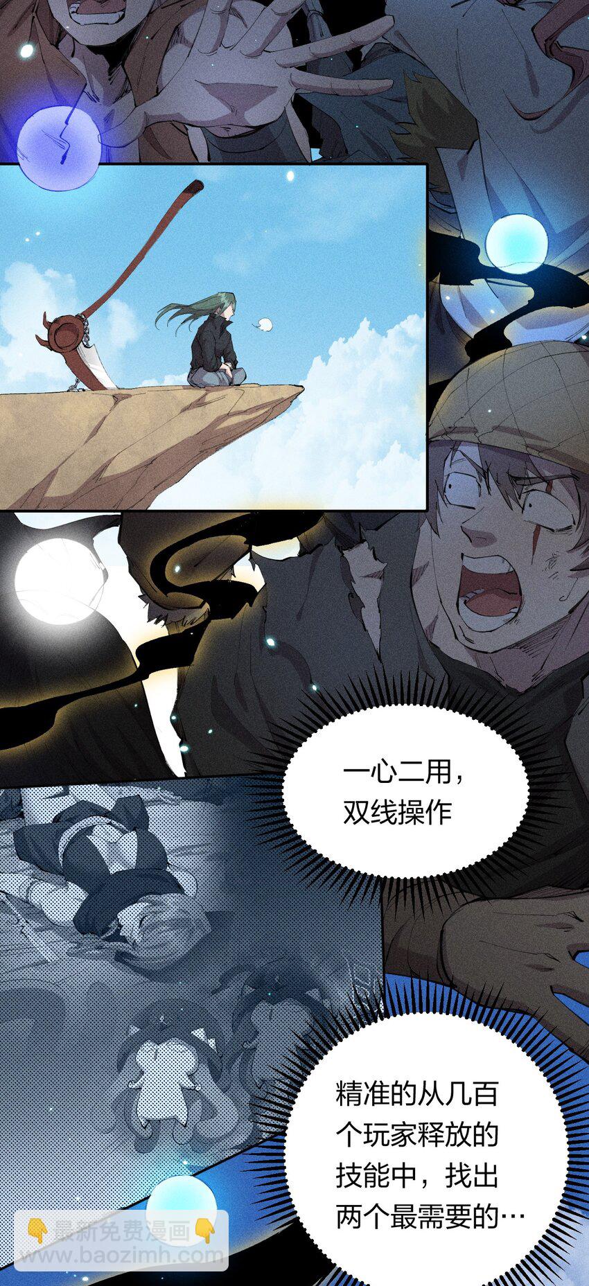 《角色是水母的我依然超神》24 第二十话 （下）忍无可忍 第11页