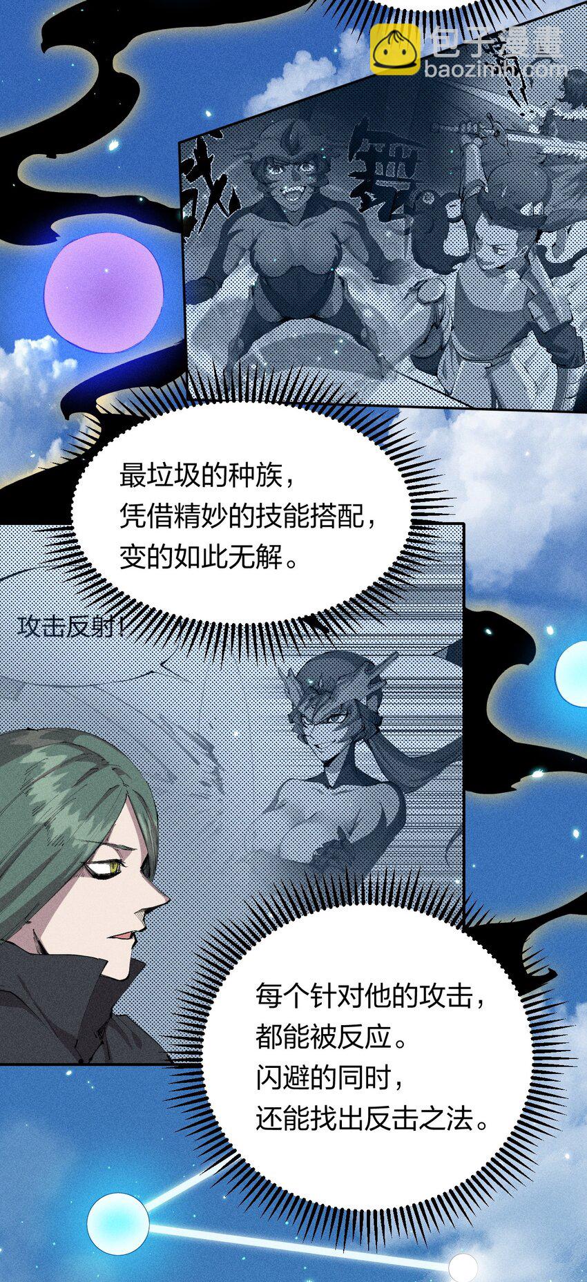 《角色是水母的我依然超神》24 第二十话 （下）忍无可忍 第12页