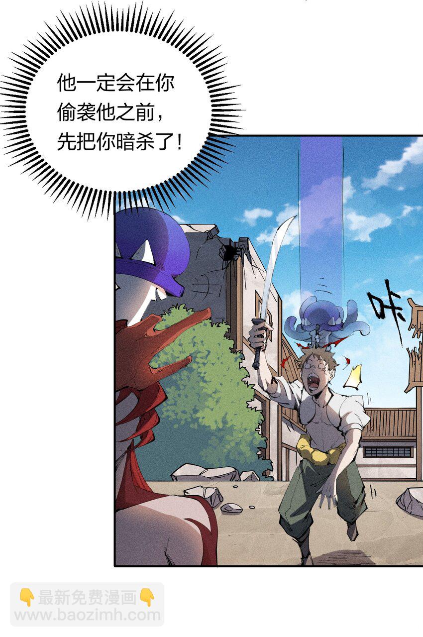 《角色是水母的我依然超神》24 第二十话 （下）忍无可忍 第14页