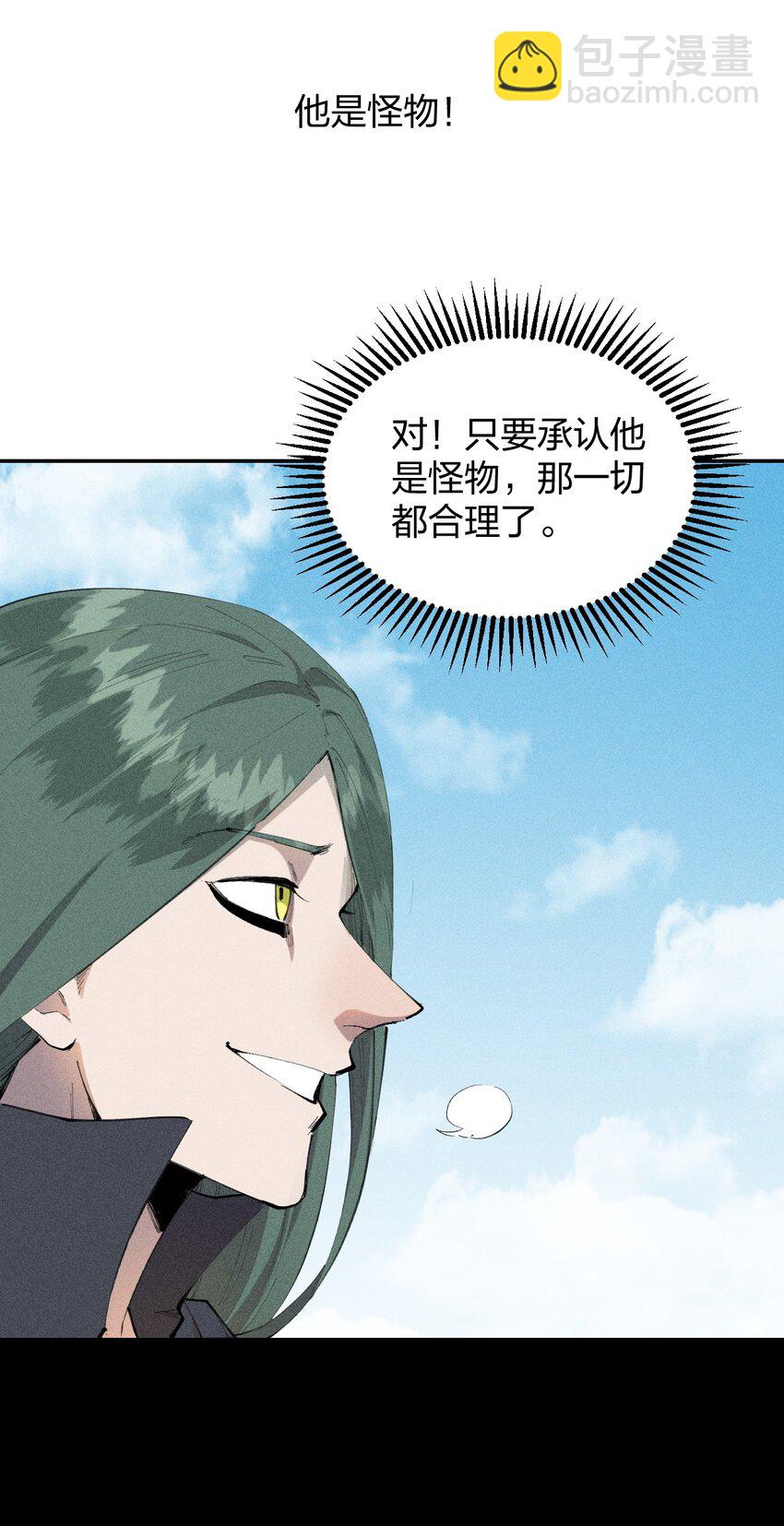 《角色是水母的我依然超神》24 第二十话 （下）忍无可忍 第15页