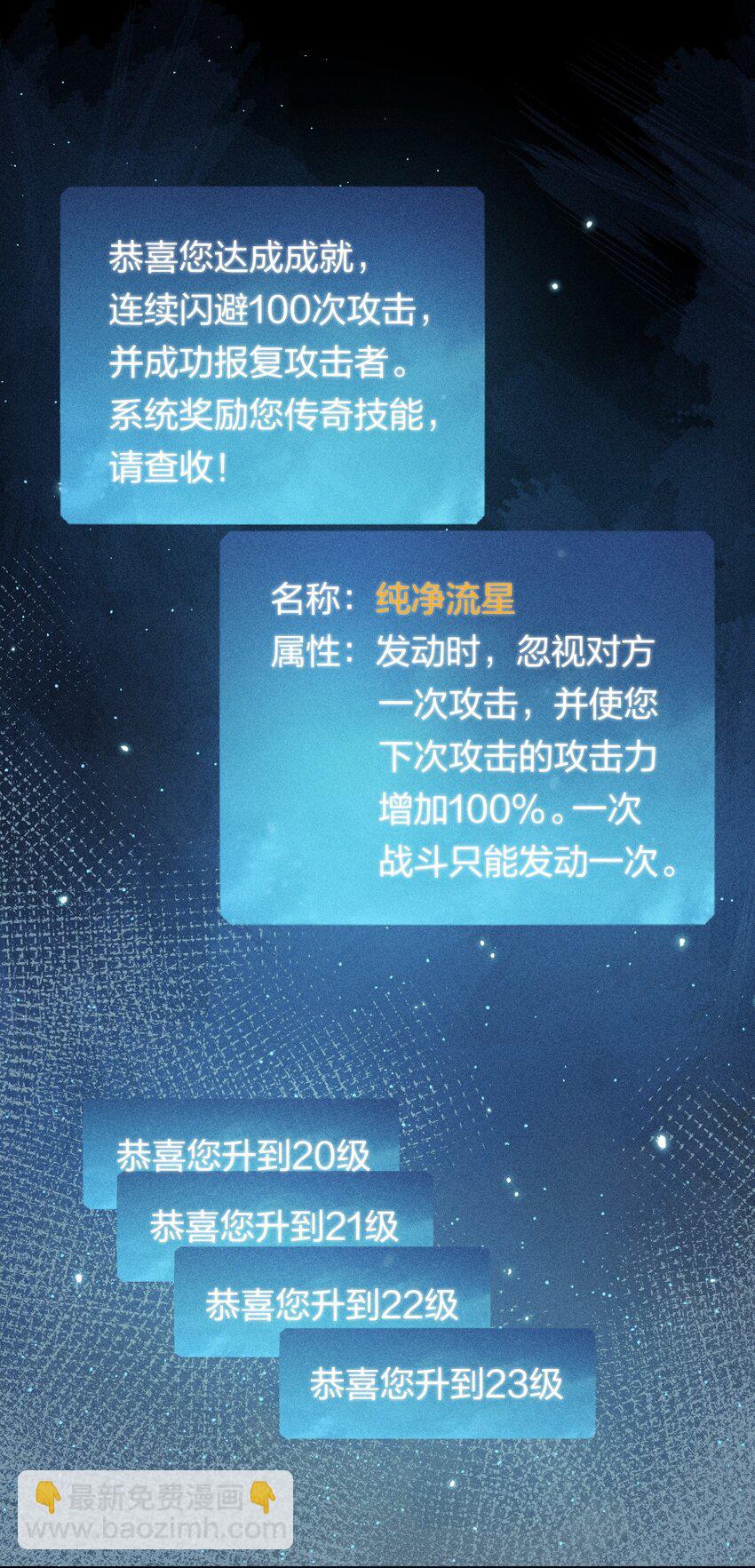《角色是水母的我依然超神》24 第二十话 （下）忍无可忍 第17页