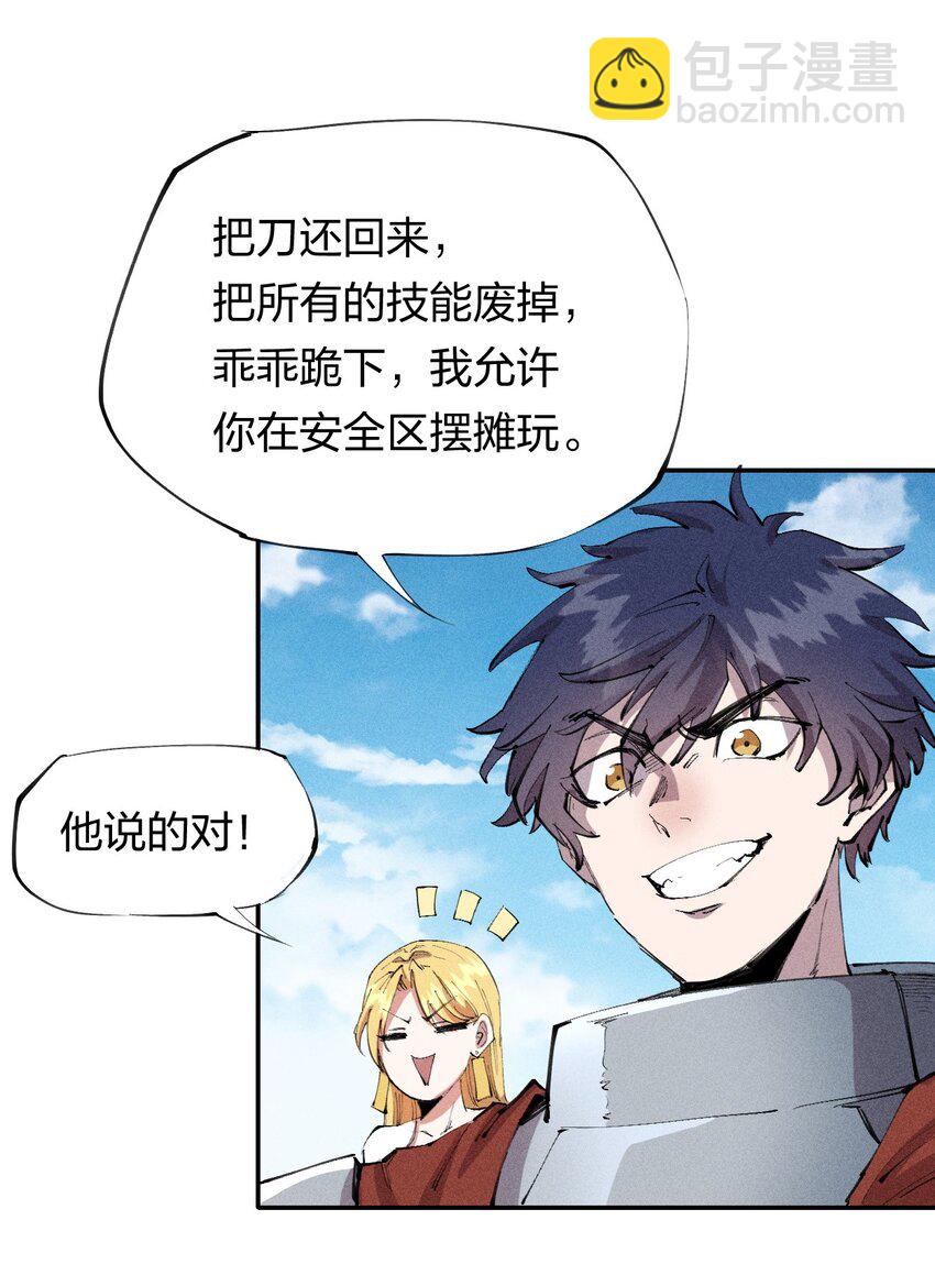 《角色是水母的我依然超神》24 第二十话 （下）忍无可忍 第23页