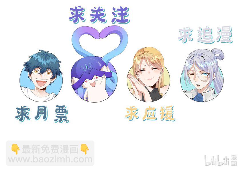 《角色是水母的我依然超神》24 第二十话 （下）忍无可忍 第33页