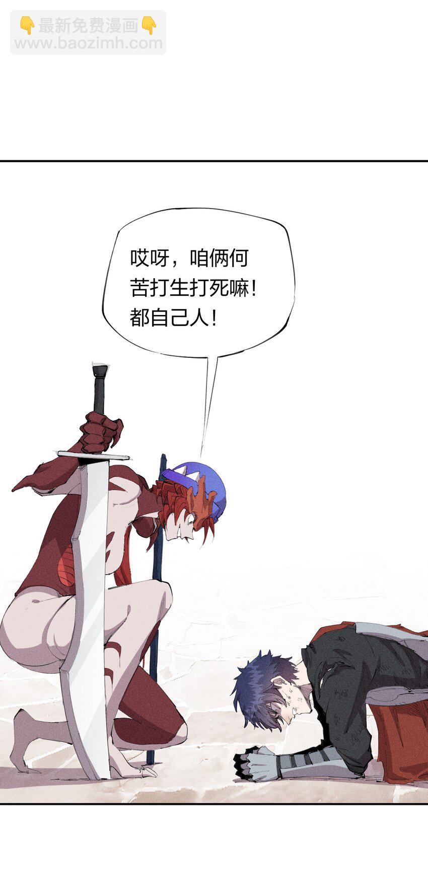 《角色是水母的我依然超神》27 第二十二话 为我所用 第15页