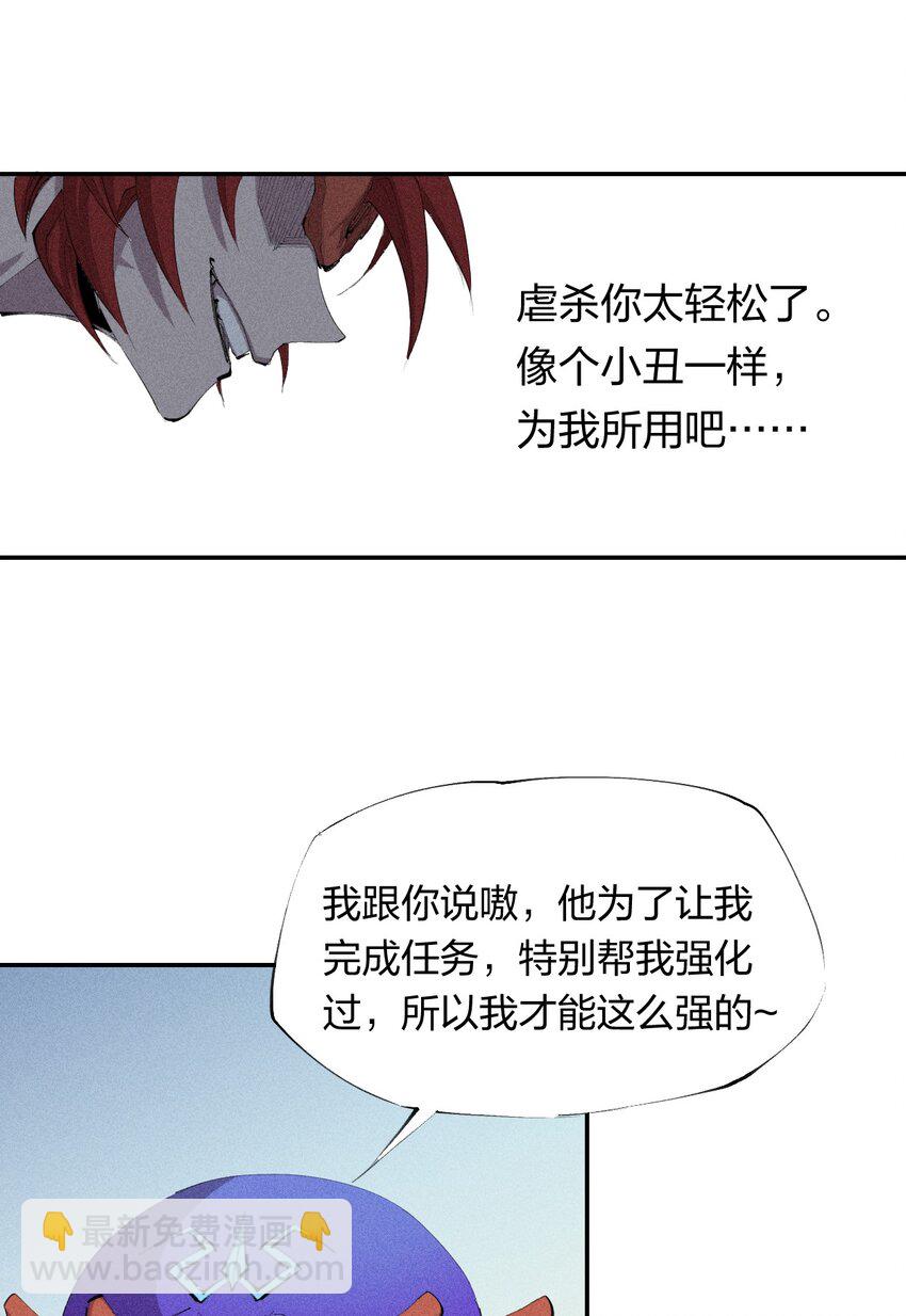 《角色是水母的我依然超神》27 第二十二话 为我所用 第16页