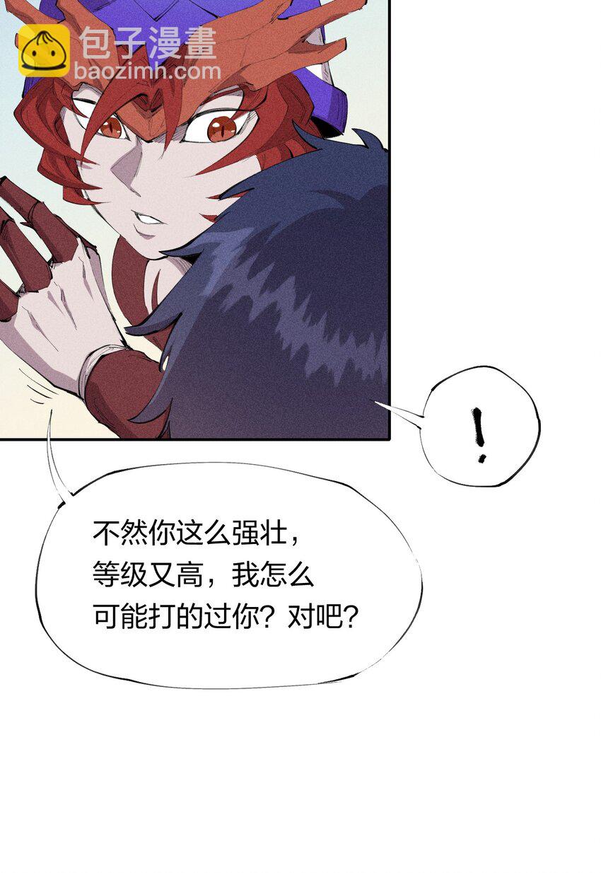 《角色是水母的我依然超神》27 第二十二话 为我所用 第17页