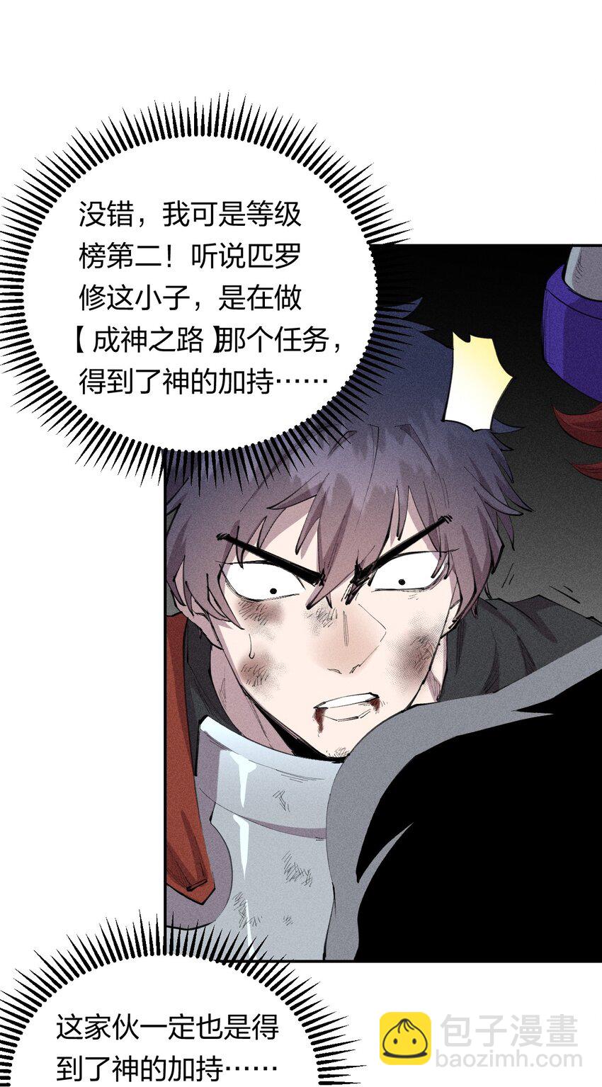 《角色是水母的我依然超神》27 第二十二话 为我所用 第18页