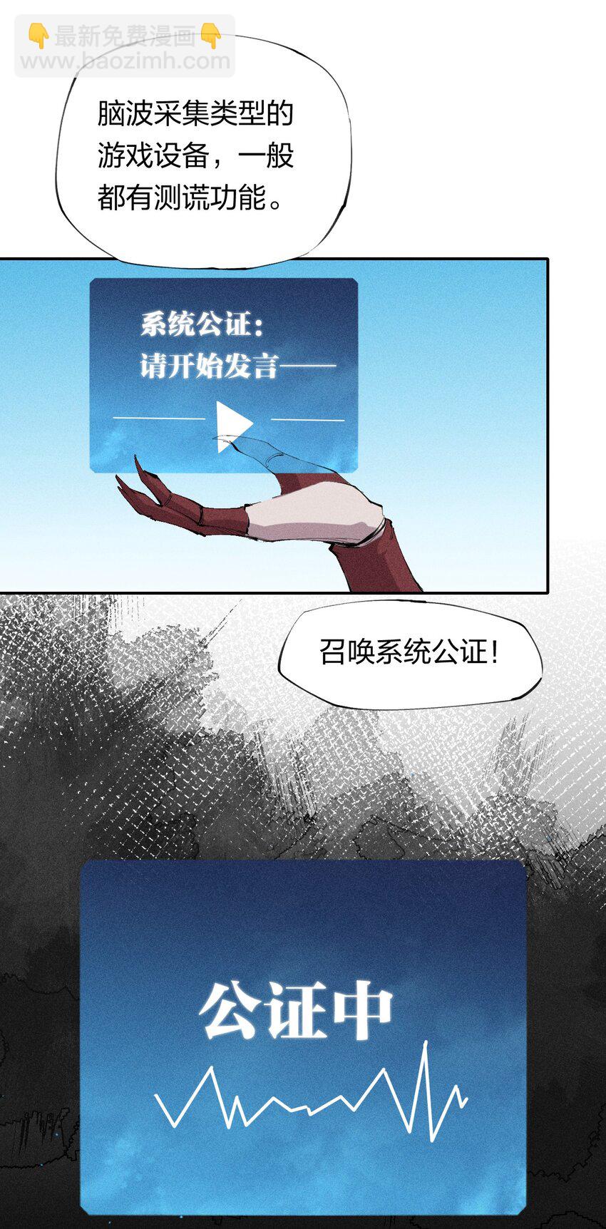 《角色是水母的我依然超神》27 第二十二话 为我所用 第20页