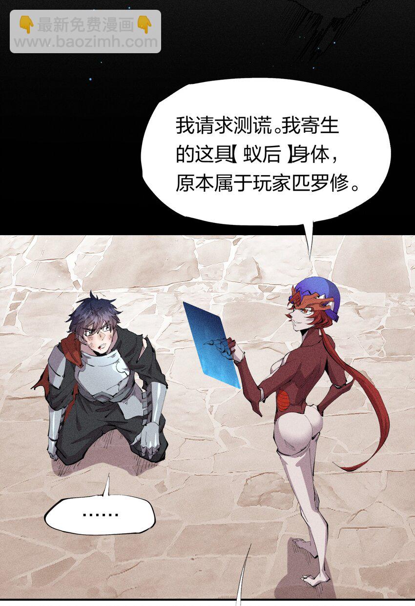 《角色是水母的我依然超神》27 第二十二话 为我所用 第21页