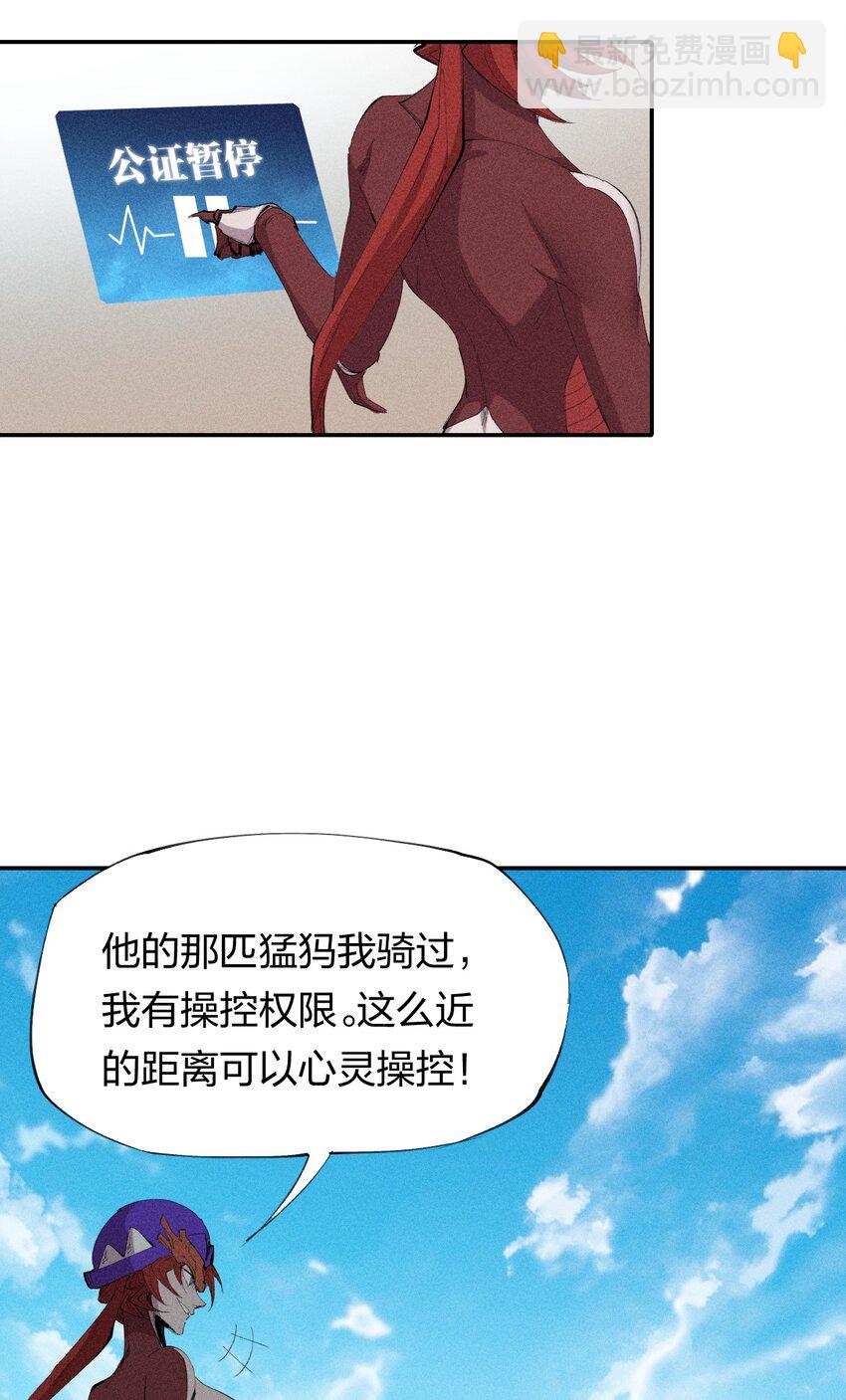 《角色是水母的我依然超神》27 第二十二话 为我所用 第24页