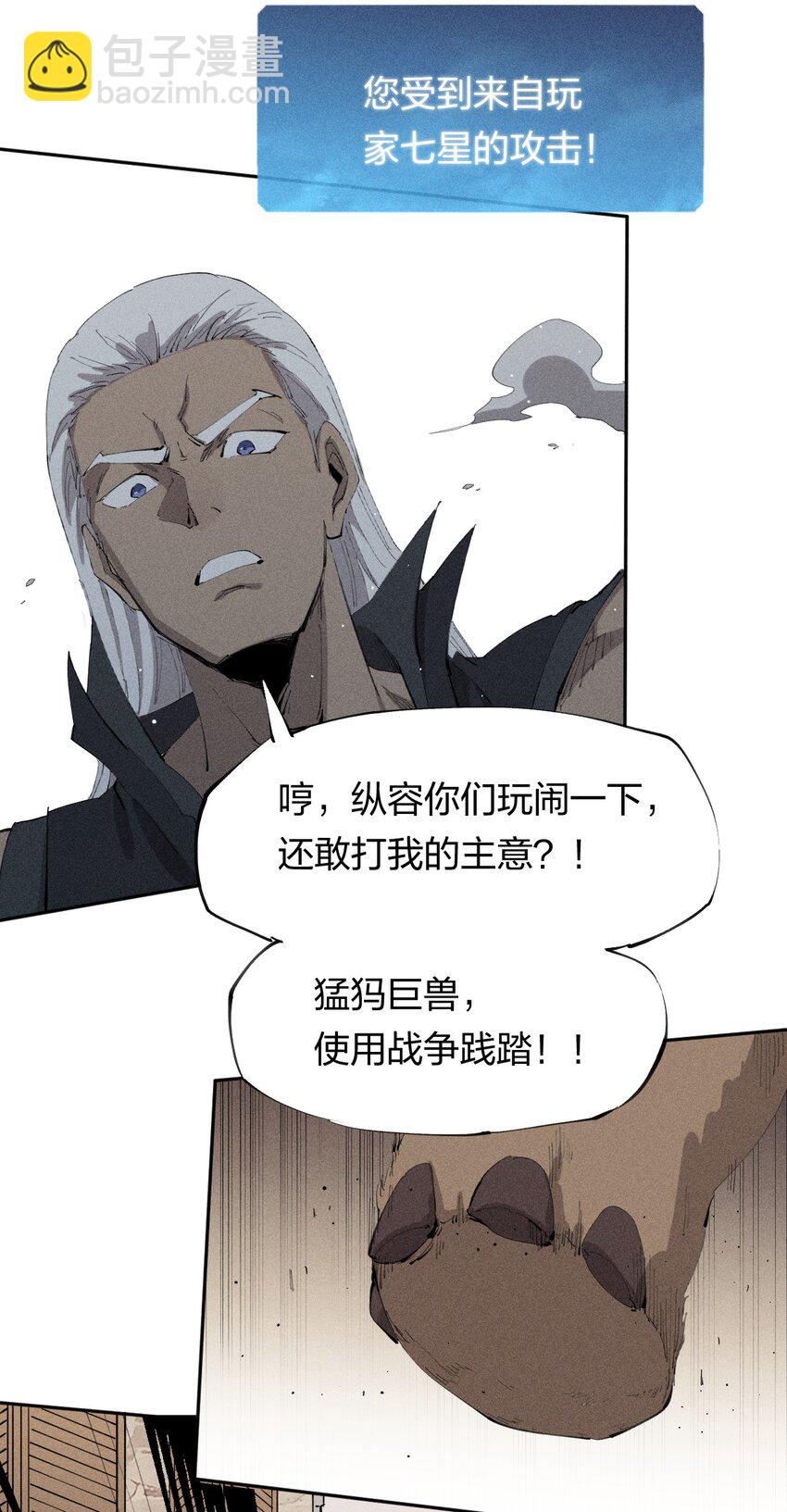 《角色是水母的我依然超神》27 第二十二话 为我所用 第29页