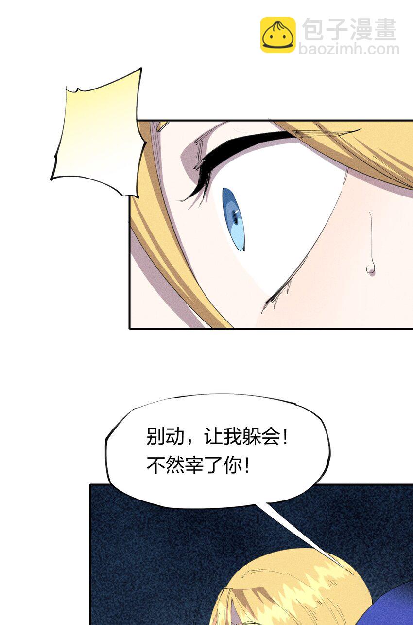 《角色是水母的我依然超神》27 第二十二话 为我所用 第33页